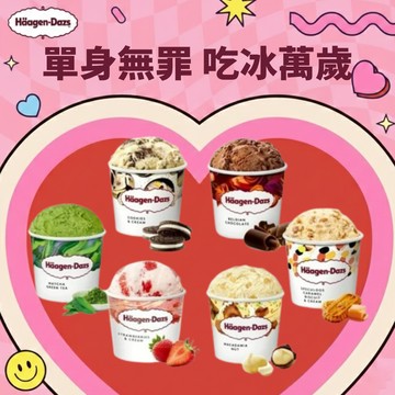[3日內出貨]情人節快樂💝【哈根達斯】極致慶禮100ml 6入組🚚宅配到家 冰淇淋