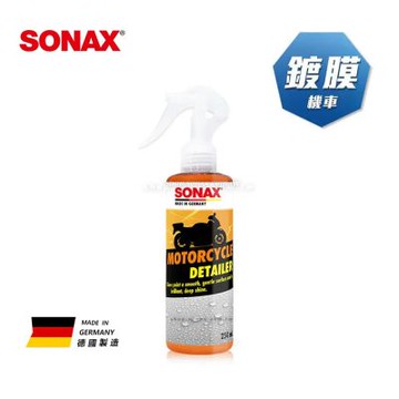 SONAX 機車撥水鍍膜-250ML