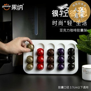 膠囊咖啡架 膠囊架 展示架 咖啡膠囊架收納儲存盒展示機掛壁貼牆型小巧創意雀巢店奶球茶拿鐵