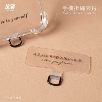 【超寶小物】客製化 手機掛繩夾片/掛片/掛繩吊片/手機殼夾片/手機掛繩夾片/節日/生日/禮物