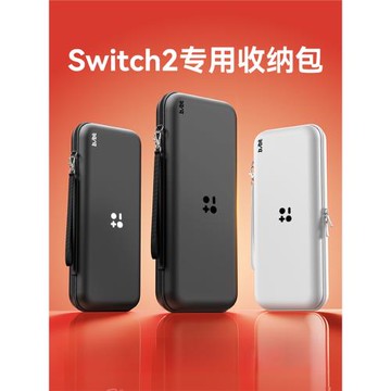 友誠邦switch適用任天堂switcholed收納包ns2保護盒便攜swich主機殼套2代硬包通勤oled盒子二代全套lite配件