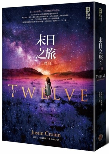 末日之旅（2）：十二魔．上冊[二手書_良好]