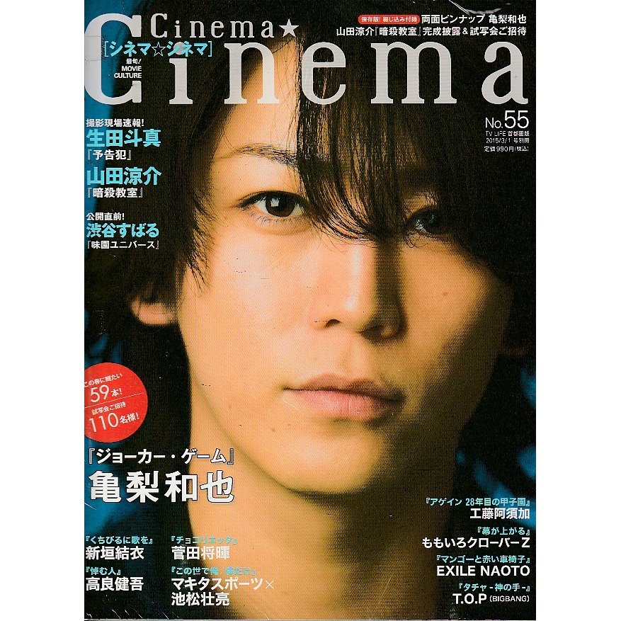 Cinema Cinema　シネマシネマ　No.55　雑誌　CinemaCinema　シネマ・シネマ