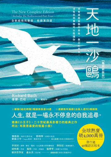 【電子書】天地一沙鷗