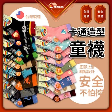 翠樂絲 卡通造型童襪 襪子 童襪 幼兒 兒童 台灣製造 卡通 造型 JY靴下屋 止滑 防滑襪 翠樂絲