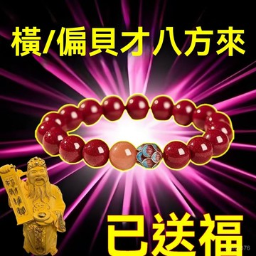 🙏🏻紫南宮過爐 開光🔥放枕下【防借運】大財大運進家門順順利利硃砂蓮花手串送禮物手鏈 FS3A