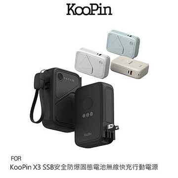 KooPin X3 SSB安全防爆固態電池無線快充行動電源(10000mAh) 中國CCC認證 航空標示