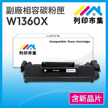 【列印市集】for HP W1360X /136X 含新晶片 相容 副廠碳粉匣 適用機型 M211/M236sdw