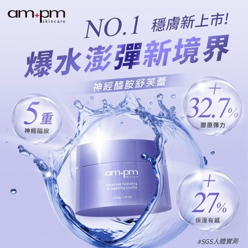 你是最柔軟的甜心【牛爾ampm】神經醯胺修護保濕舒芙蕾50g ｜生日快樂｜