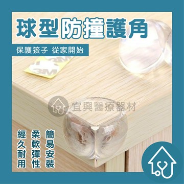 球型防撞角 圓形防撞角 加厚透明防撞角 桌角防撞球 寶寶安全桌角防護 兒童防撞保護 安全防護角 桌角保護貼