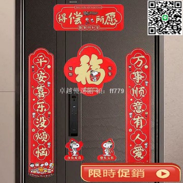 【卓越優選館】Snoopy史努比新年春聯 卡通福字門貼 過年裝飾品 春節大門聯 家用對聯 創意門貼