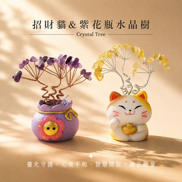 天藍小舖-招財貓/紫花瓶水晶樹-共2色-$490【A31310220】