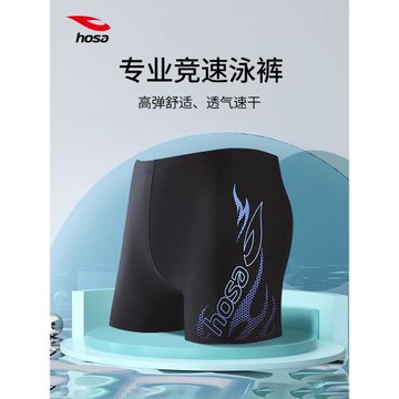 hosa浩沙泳褲平角防尷尬彈力男士游泳褲大碼專業訓練沙灘成人溫泉