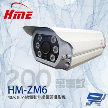 [昌運科技] 環名HME HM-ZM6 200萬 2.8m-12mm電動伸縮鏡頭紅外線攝影機