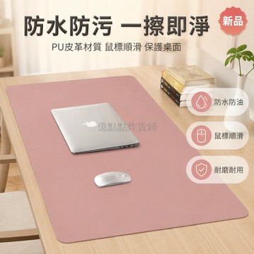 台灣出貨✨ 皮革鼠墊 電腦桌面辦公墊 筆記本鍵盤保護墊 書桌學習桌墊 耐髒防滑大尺寸 40x60cm 50x80cm