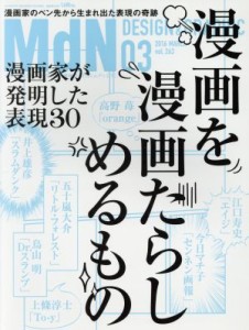  ＭｄＮ(２０１６年３月号) 月刊誌／インプレス