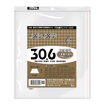 哈哈書套 加寬型306 BC306B