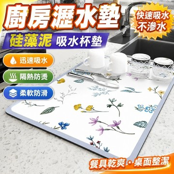 廚房瀝水墊子吧臺硅藻泥吸水杯墊茶臺隔熱墊子碗盤被子免洗幹燥墊 廚房硅膠瀝水墊