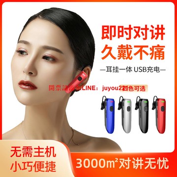 【台灣現貨】對講機無線迷你微型美發店美容院4S餐廳小型掛耳式藍牙對講器批發