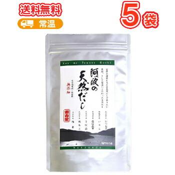 国産 阿波の天然だし(8ｇ×20包入り)5袋 万能 天然 あご入り 無添加　万能和風だし