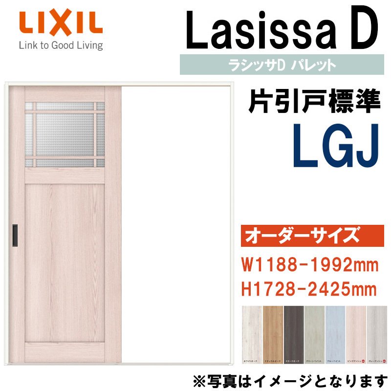 LIXIL LIXIL 特注サイズ ラシッサS 室内引戸 Vレール方式 引違い3枚建て ASHT-LGJ 錠無し W：1748-2954mm × H： 1728-2425mm ノンケーシング/ケーシング LIXIL TOSTEM
