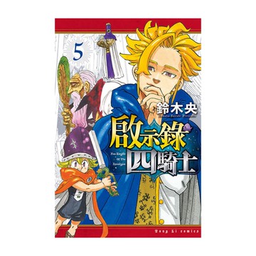 啟示錄四騎士(5)