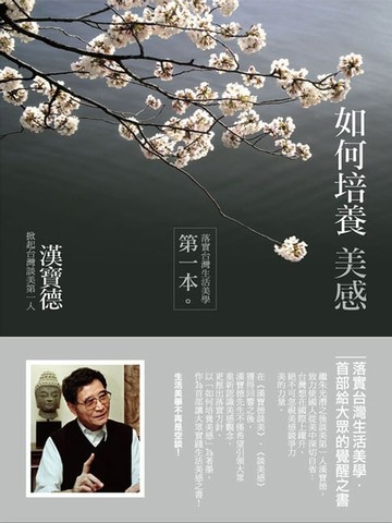 【電子書】如何培養美感