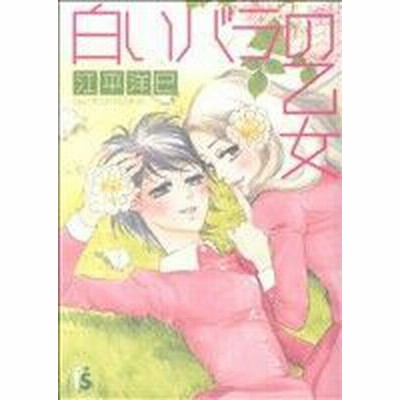 Au Pay マーケット 小学館flowerscomics 通販 Lineショッピング