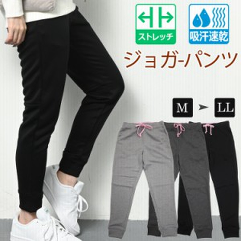 ジャージ 下 ジョガーパンツ レディース スウェットパンツ ストレッチ 春 夏 秋 パンツ スポーツ ストレッチ スウェット 吸汗速乾 無地 通販 Lineポイント最大1 0 Get Lineショッピング