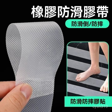 🌈臺灣熱銷🌷透明橡膠防滑膠帶廚房浴室洗手間瓷磚地麵防水防摔跤打滑自粘膠條 66LR