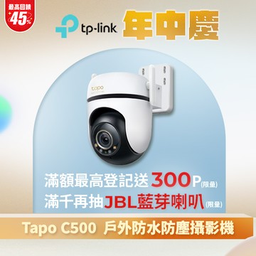 TP-Link Tapo C500 AI智慧追蹤無線網路攝影機 監視器 IP CAM(1080高清/戶外防水防塵)