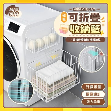🚀隔日到貨🚀可折疊磁吸收納筐 浴室鐵藝髒衣筐 高級感壁掛 洗衣機髒衣籃 可折疊 大號磁吸 髒衣篓 置物架 多功能收納架