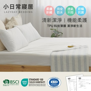 【小日常寢居】100%防水TPU科技防蹣床包式針織保潔墊(單人/雙人/加大/特大) 防污舖棉透氣保潔墊-平單/床包隔日配