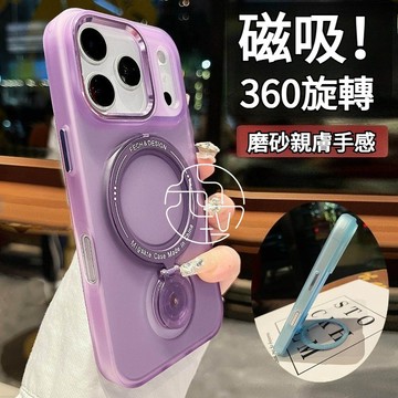 新款 360°旋轉支架 磁吸充電 適用 蘋果 iPhone 17 16 15 高級感 14 13 Pro max 手機殼