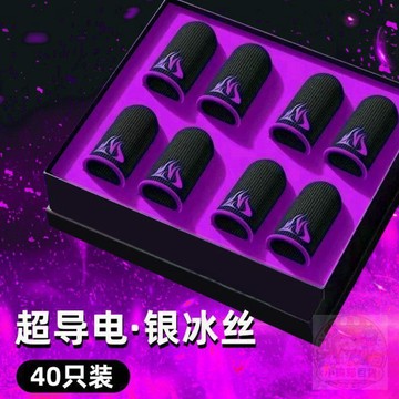 💫店長推薦💫【40只裝】手遊防汗吃雞指套和平精英王者榮耀手指套遊戲電競神器