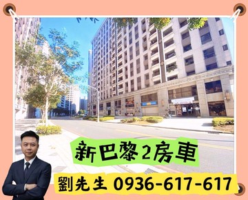 近楊梅交流道楊梅新巴黎2房車-誠意出售｜桃園市楊梅區金山街