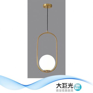 【大巨光】現代風 E27x1 吊燈-小(BM-51471)