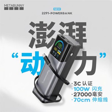 27000mAh自帶線145W超級快充移動電源電池一機多充充電寶上飛機