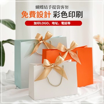 【客製化紙袋】訂製禮品袋 禮物袋 絲帶蝴蝶結手提紙袋 客製logo購物袋 立體包裝袋 婚禮紙袋 服飾包裝袋 伴手禮袋子