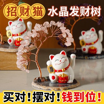 天然水晶髮財樹招財貓自動招手擺件 招財擺件 招財 送禮首選 傢居裝飾 客廳擺飾 辦公室桌麵裝飾品擺件 招財樹擺件 禮物