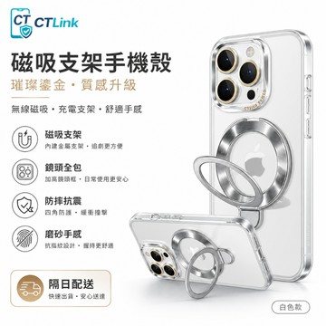 高顏值 磁吸支架 帶鏡頭膜 不發黃 適用 iPhone 17 16 15 14 13 Pro Max 手機殼 防摔殼