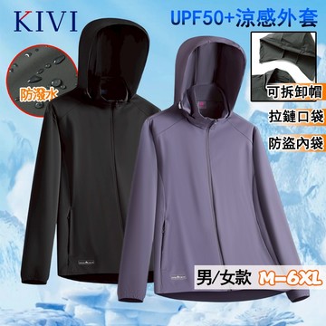 【台灣出貨】UPF50+防曬涼感 寬鬆連帽外套 3色 情侶裝 防曬 防紫外線 連帽 機能 涼感 透氣爽感 防曬衣 騎行服