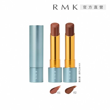 【RMK】絲絨光彩口紅(蕊) 3.9g