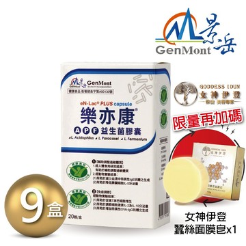 冷藏配送【女神伊登嚴選】樂亦康APF益生菌膠囊(180顆/贈蠶絲皂1顆)輔助調整過敏體質/免疫調節/健字號認證/小綠人