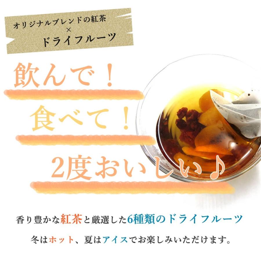 大地の生菓 紅茶 ドライフルーツ フルーツティー 4個入り 6種類のフルーツを選べる 送料無料 リボン付きパッケージ クリスマス ギフト プレゼント 2023