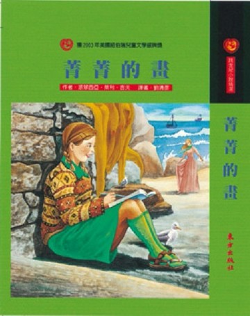 菁菁的畫【二手書_良好】TAAZE讀冊生活