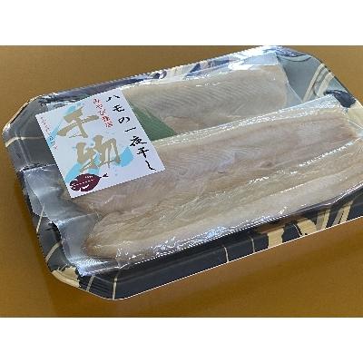 ふるさと納税 防府市 ハモの干物セット