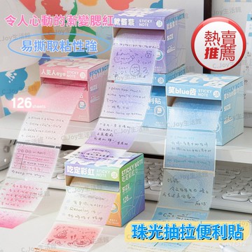 🌟臺灣出貨🌟留言條 強粘性神器 備忘錄記事貼 漸變色係珠光抽拉便利貼 便條紙 學生便簽 高顔值文具 易撕取便利貼