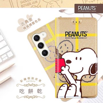【SNOOPY/史努比】三星 Samsung Galaxy S23 (6.1吋) 彩繪可站立皮套(吃餅乾)