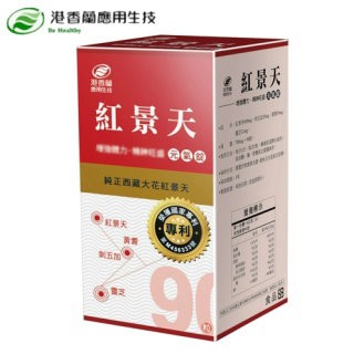 港香蘭 紅景天元氣錠(90粒/盒)